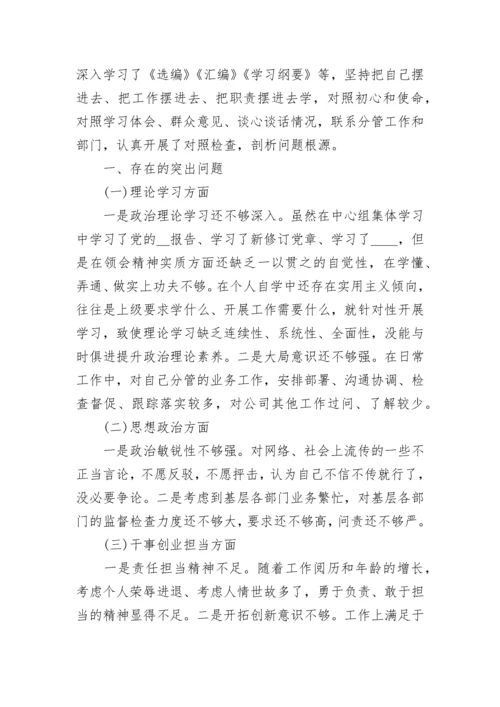 2023民主生活会个人发言稿精选5篇.docx
