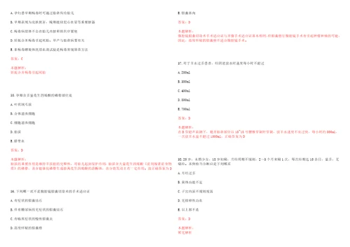 2022年09月安徽芜湖市无为县事业单位招聘医疗岗21人考察流程考试参考题库含答案详解