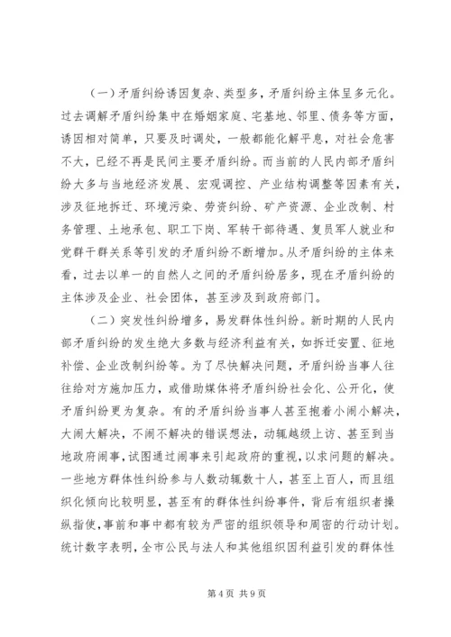 人民调解工作状况调研报告.docx