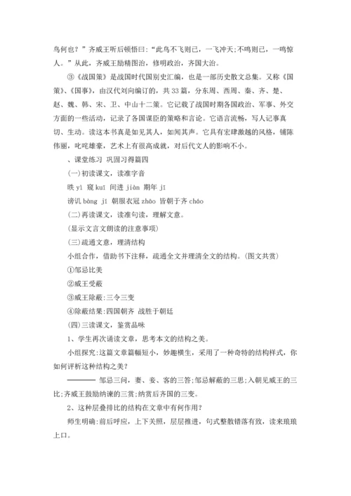 邹忌讽齐王纳谏优秀教学设计5篇.docx