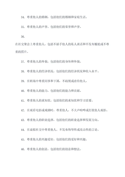 对人的尊重内容包括填空题