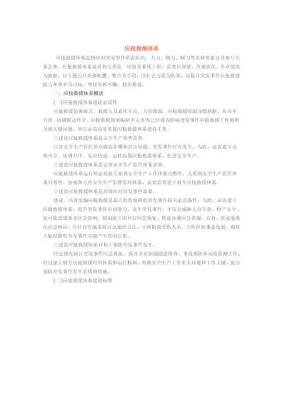 应急知识应急救援标准体系.docx