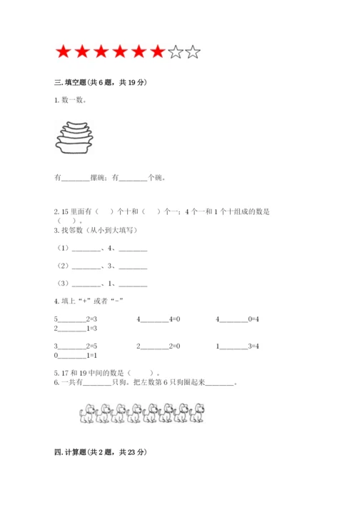 北师大版一年级上册数学期中测试卷（模拟题）.docx