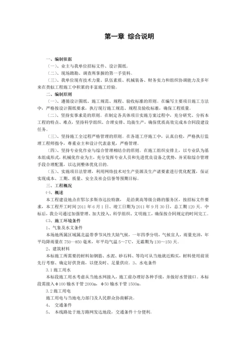水泥路面施工组织设计.docx