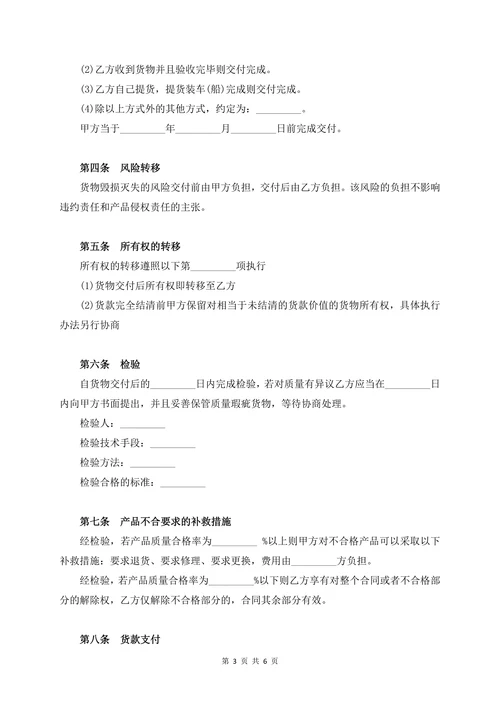 电子产品采购合同范本