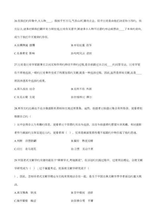 2023年事业单位联考真题职测C类.docx