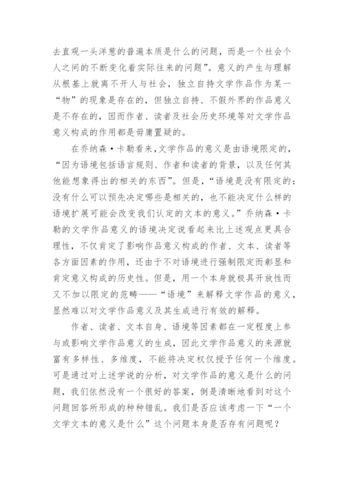 浅谈文学作品的意义与时间性论文.docx