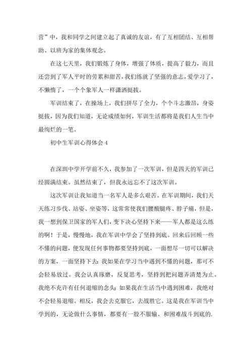 初中生军训心得体会10篇.docx