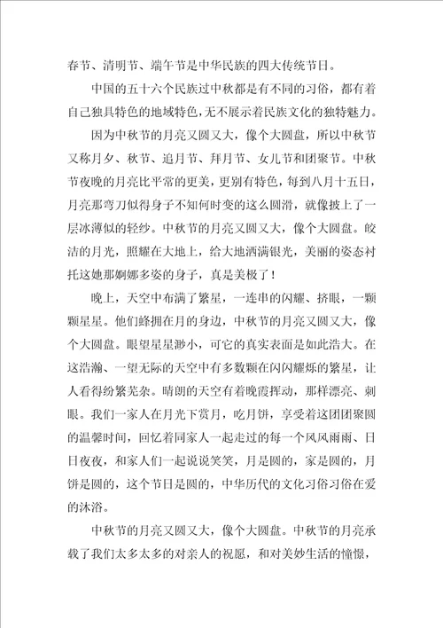 2022初中的中秋节作文集合七篇