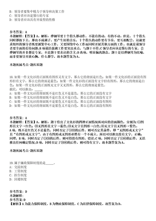 2021年09月广西来宾市武宣县通挽镇人民政府招考聘用强化练习卷第60期