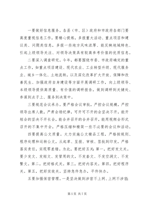 办公厅主任会议上的讲话.docx