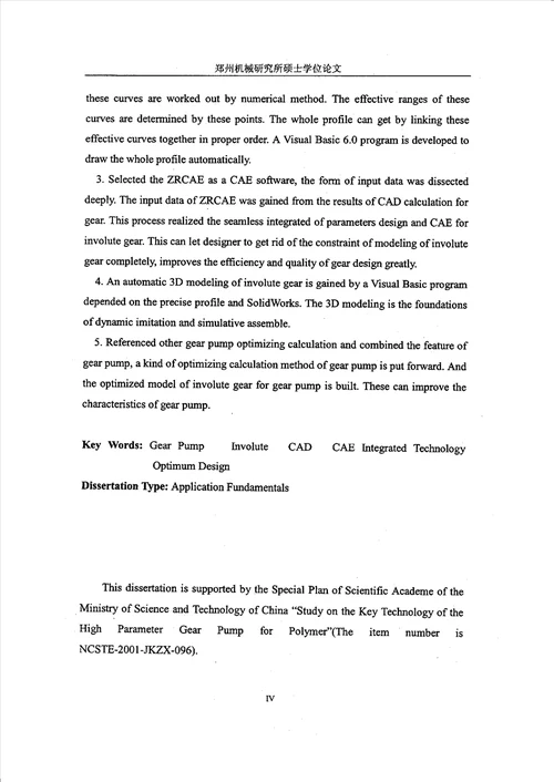 泵用渐开线齿轮cadcae集成技术研究