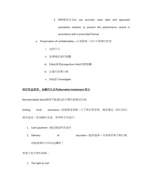 2023年CFA一级知识点总结最全.docx