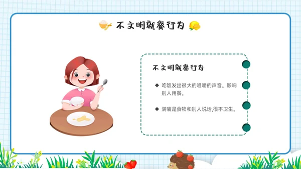 蓝色简约食以礼为先小学生餐桌礼仪培训ppt