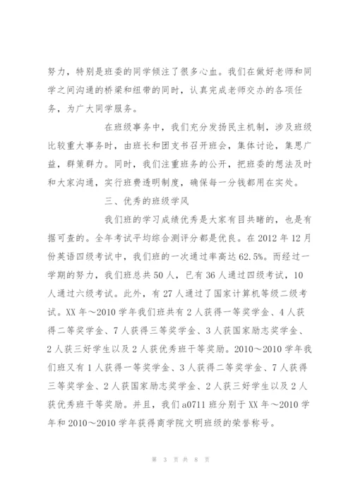 省文明班级申报材料范文.docx