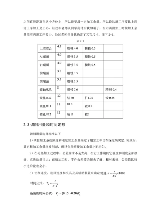 变速箱工艺及组合镗床设计模板.docx