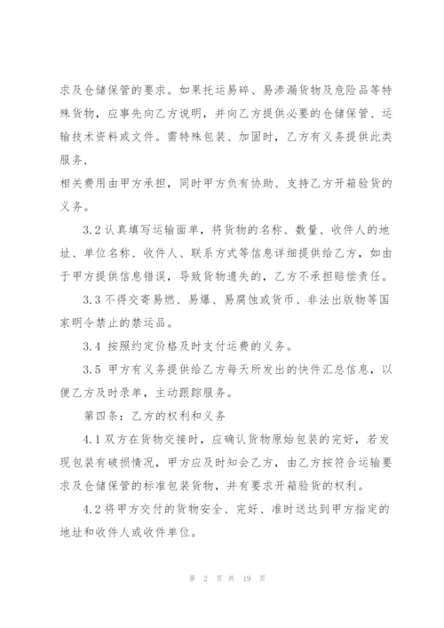 简洁版快递承包合同模板.docx