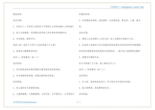 中班结构游戏船教案可用