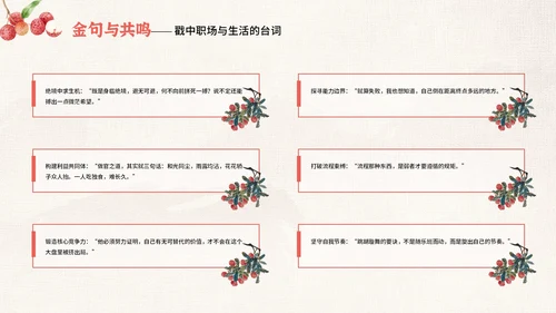 红色中国风《长安的荔枝》读书分享PPT模板