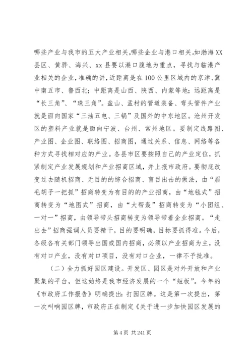 副市长在全市商务工作会议上的讲话 (3).docx