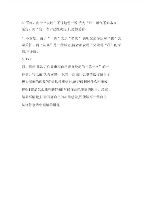 2020年部编版语文六年级下册期中检测卷含答案