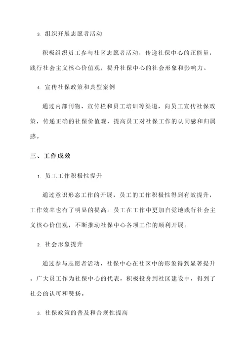 社保中心意识形态工作汇报