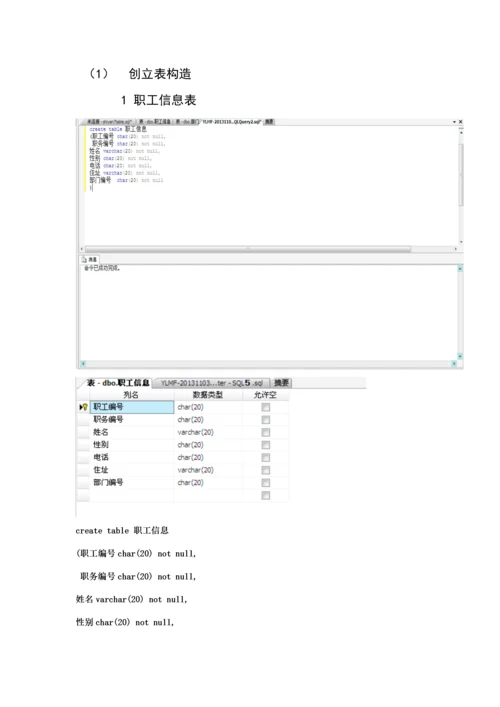 SQL数据库员工工资基础管理系统综合设计.docx