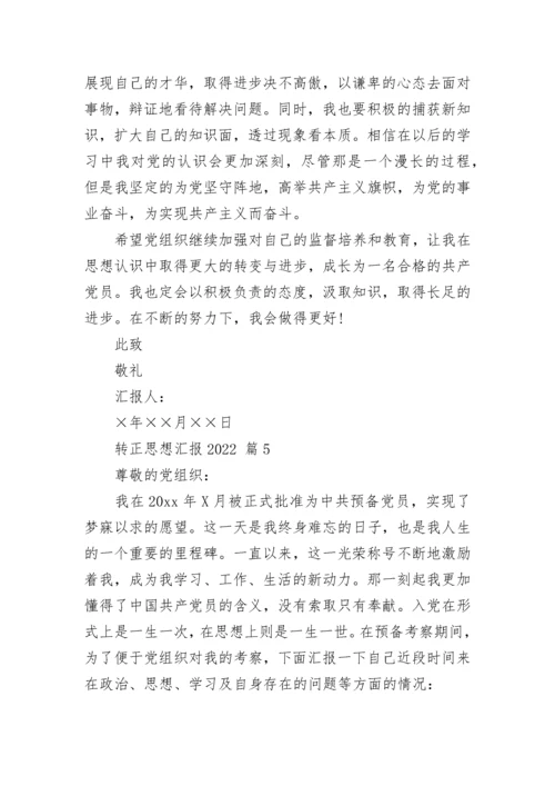 转正思想汇报2022.docx