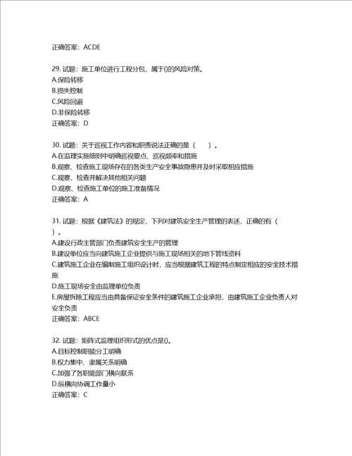 监理工程师建设工程监理基本理论与相关法规考试试题第551期含答案