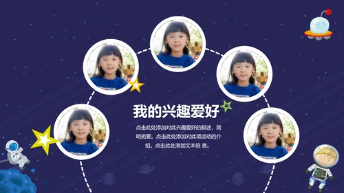 天体宇宙卡通小学生班干部竞选PPT模板