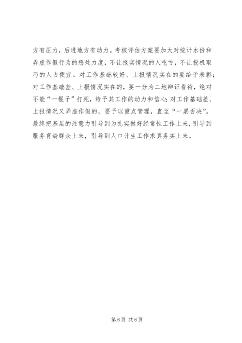 打造“诚信计生”体会.docx