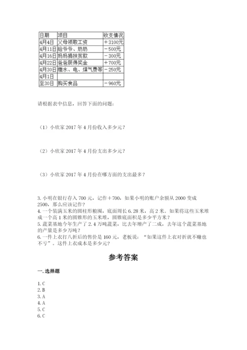 六年级下册数学期末测试卷及答案（名师系列）.docx