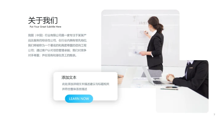 精美极简创意公司简介企业宣传PPT模板