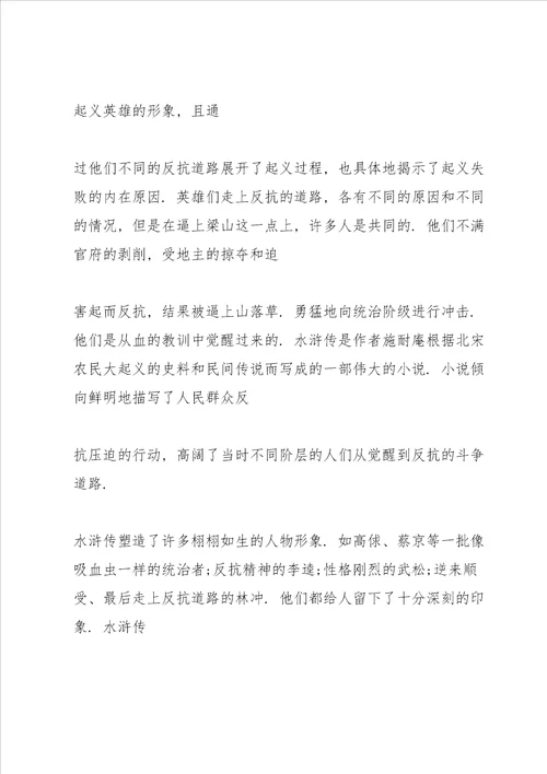 小学生水浒传读后感作文6篇