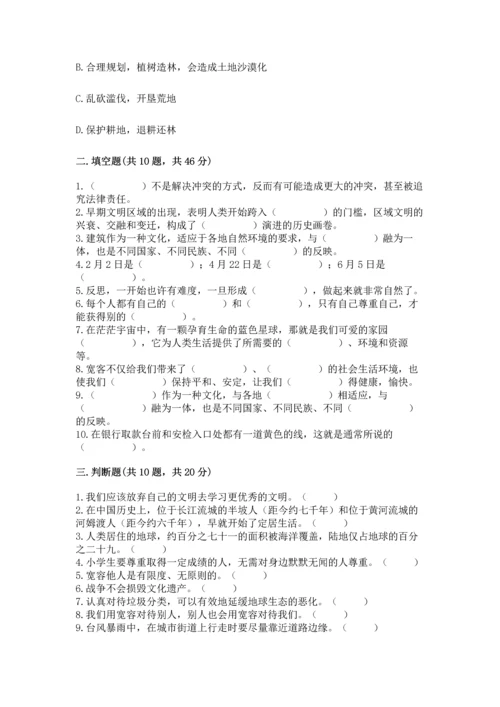 最新六年级下册道德与法治期末测试卷及完整答案【精品】.docx