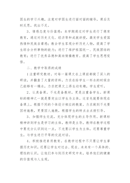 初一历史教学总结.docx