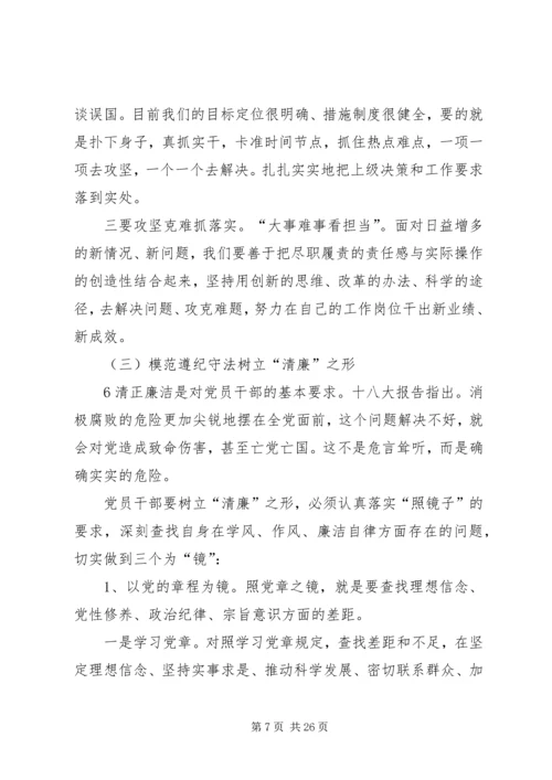 怀为民之心,走务实之路,修清廉之形主题党课(定稿).docx