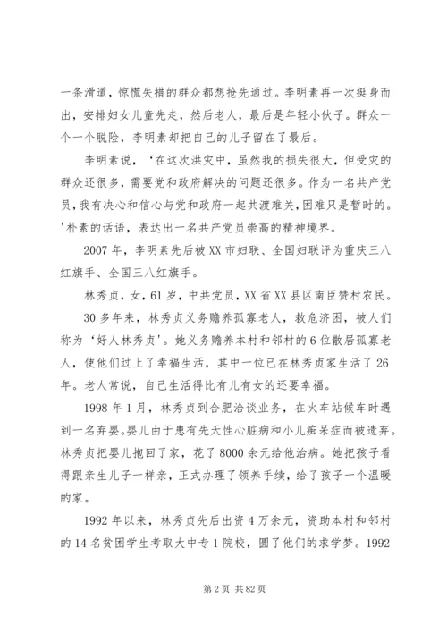 全国道德模范人物事迹.docx