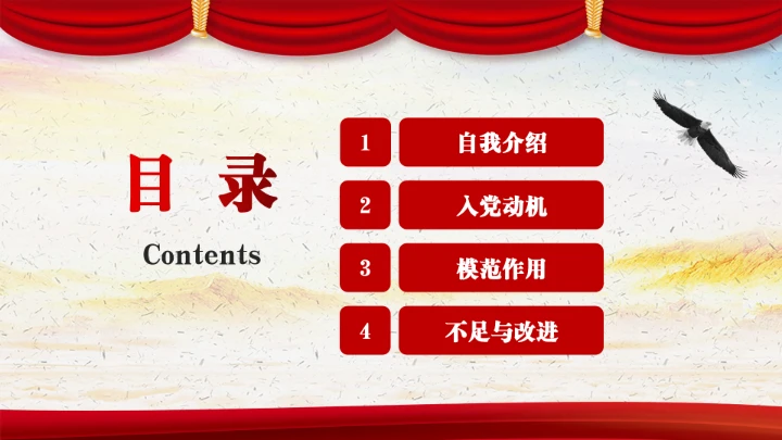 入党积极分子申请答辩汇报PPT模板