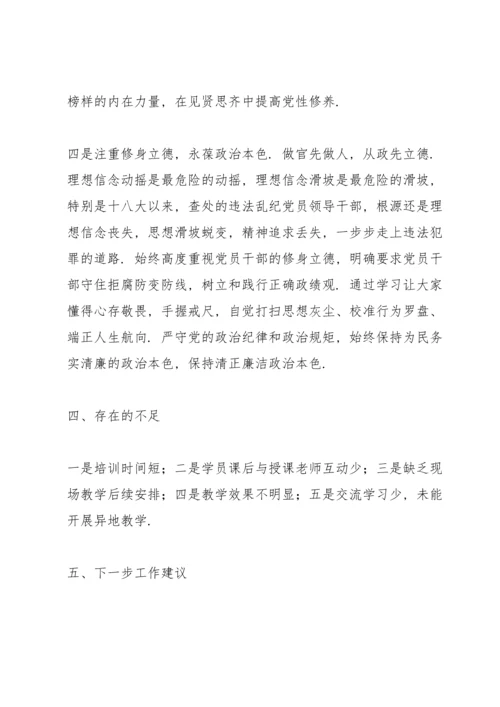 区委党校2022年青年干班培训工作总结.docx