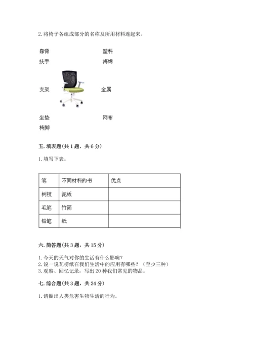 教科版二年级上册科学期末测试卷及完整答案【历年真题】.docx