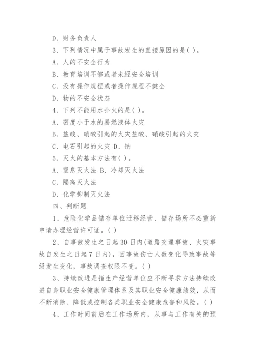 危险化学品安全培训考试题含答案.docx