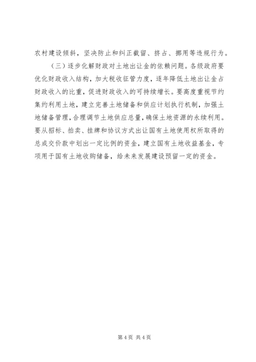 土地供应及收支管理调研报告 (2).docx