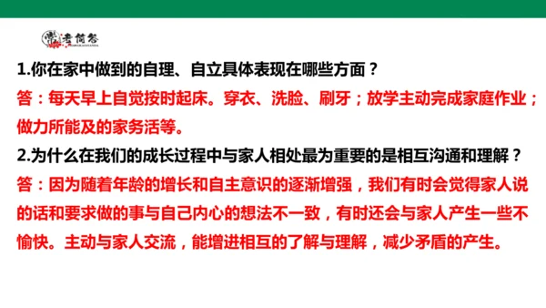 【学霸提优】道德与法治五年级下册第一单元《我们一家人》复习课件