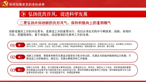 加强党性修养做新时代合格党员干部党课PPT模板