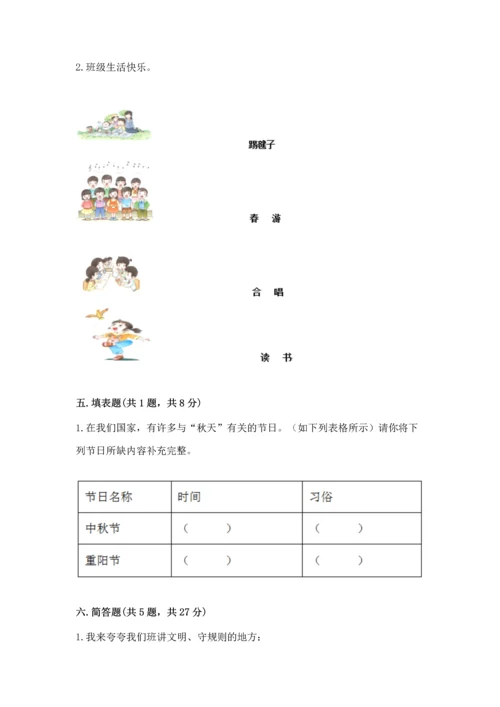 部编版二年级上册道德与法治期中测试卷及答案【易错题】.docx