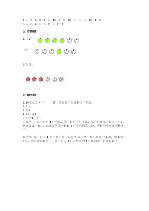 北师大版一年级上册数学期中测试卷附参考答案（综合题）.docx