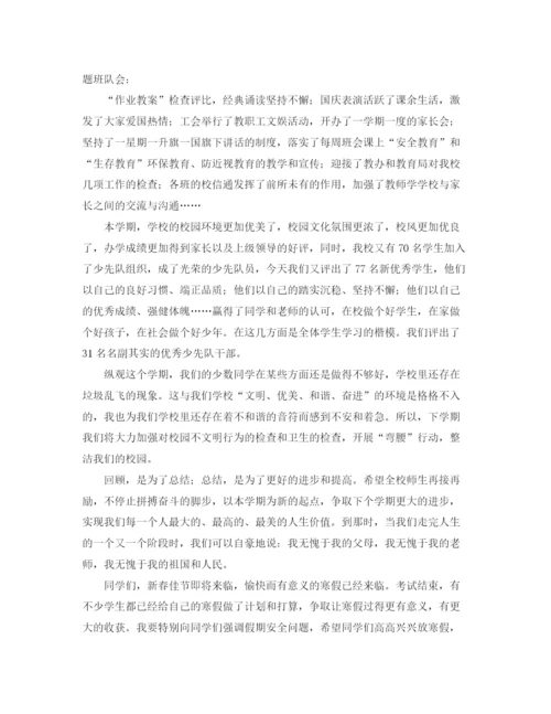 精编之小学散学典礼个人发言稿范文.docx