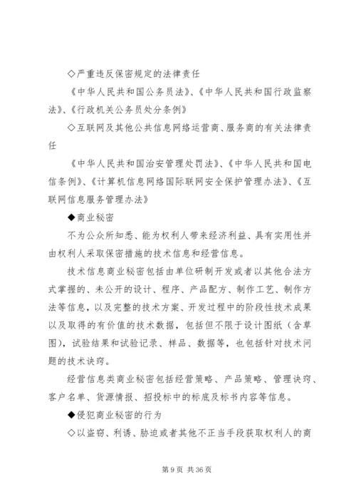 信息安全法律法规 (6).docx