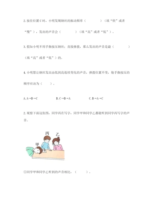 教科版科学四年级上册第一单元声音测试卷（模拟题）word版.docx